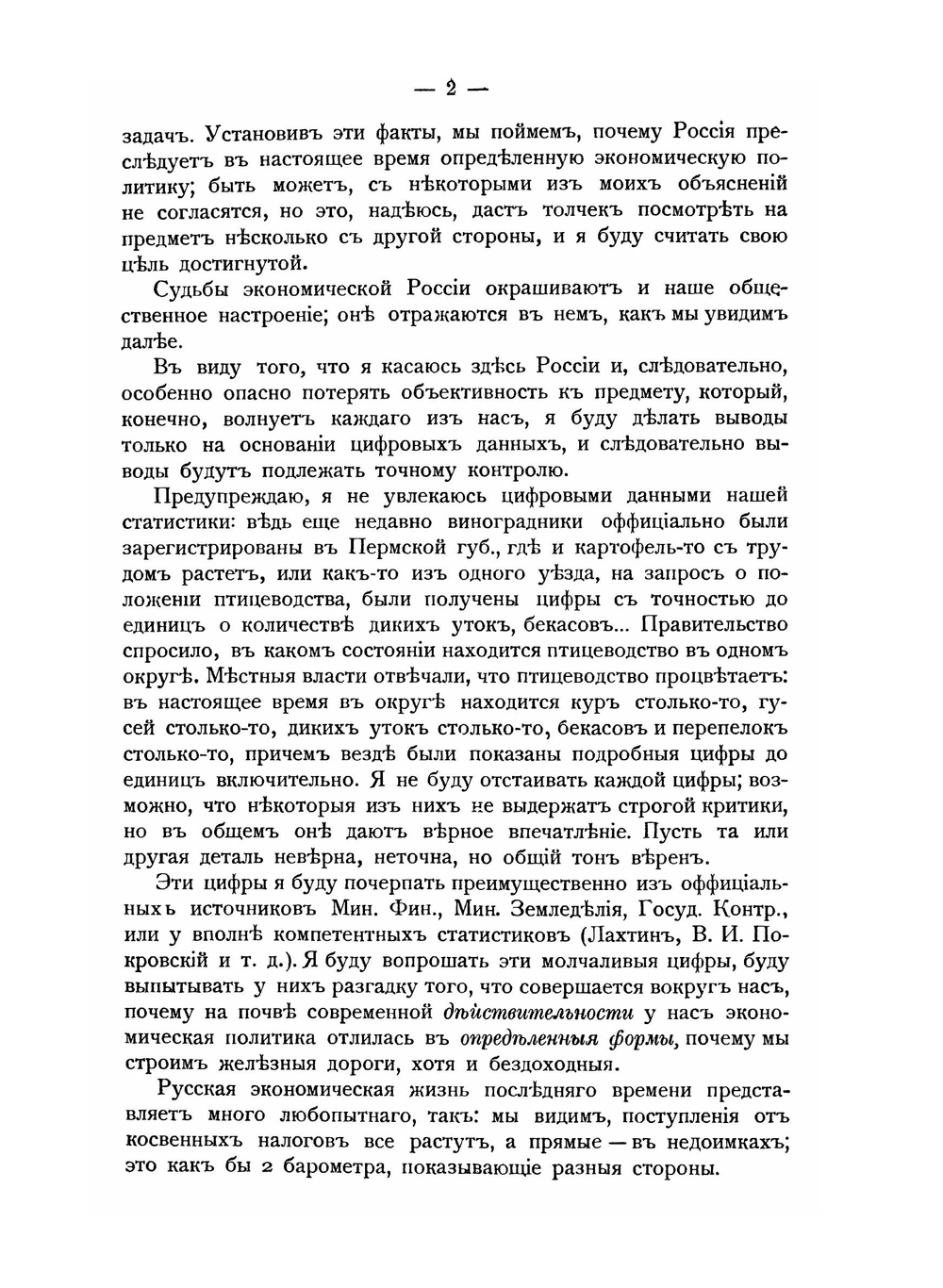 Экономическая Россия и её финансовая политика | И.Х. Озеров