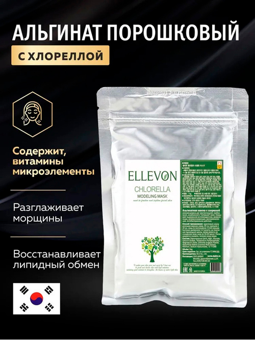 Маска альгинатная Ellevon с хлореллой 1000мл