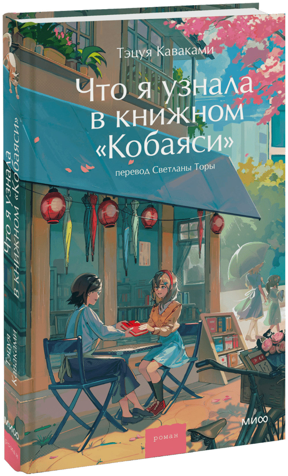 Что я узнала в книжном «Кобаяси»