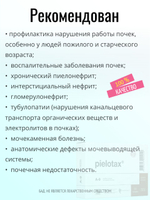 Пиелотакс N60 (БАД)