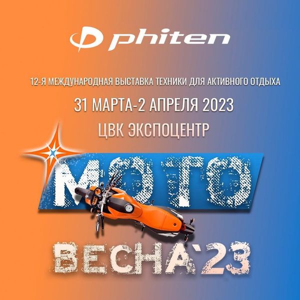 Выставка «Мотовесна 2023»!