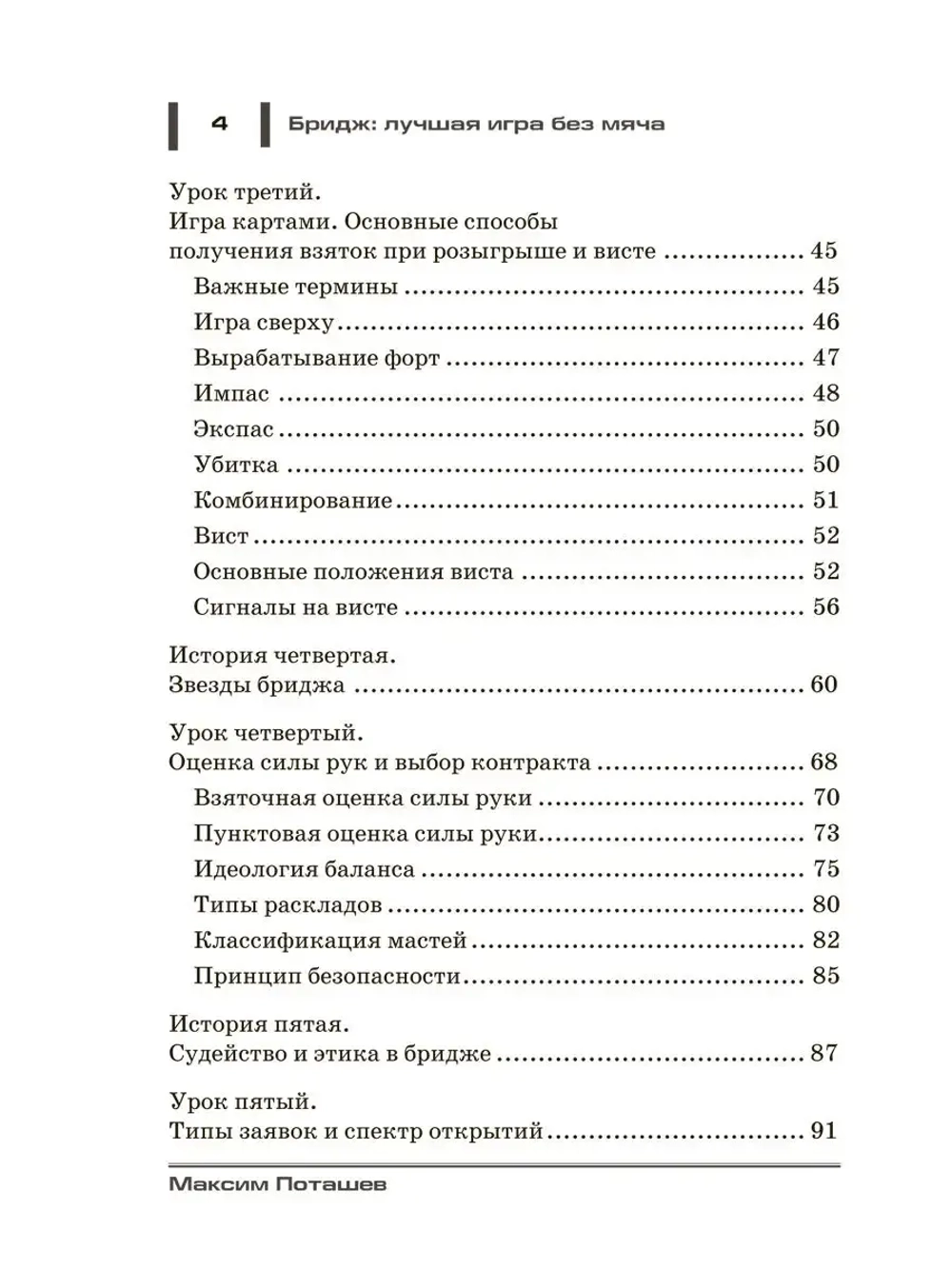 Бридж. Лучшая игра без мяча