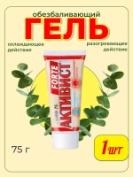 Активист Forte гель от боли в суставах 75г *1шт