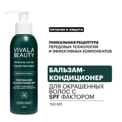 VIVALABEAUTY |  Бальзам-кондиционер для окрашенных волос с SPF фактором