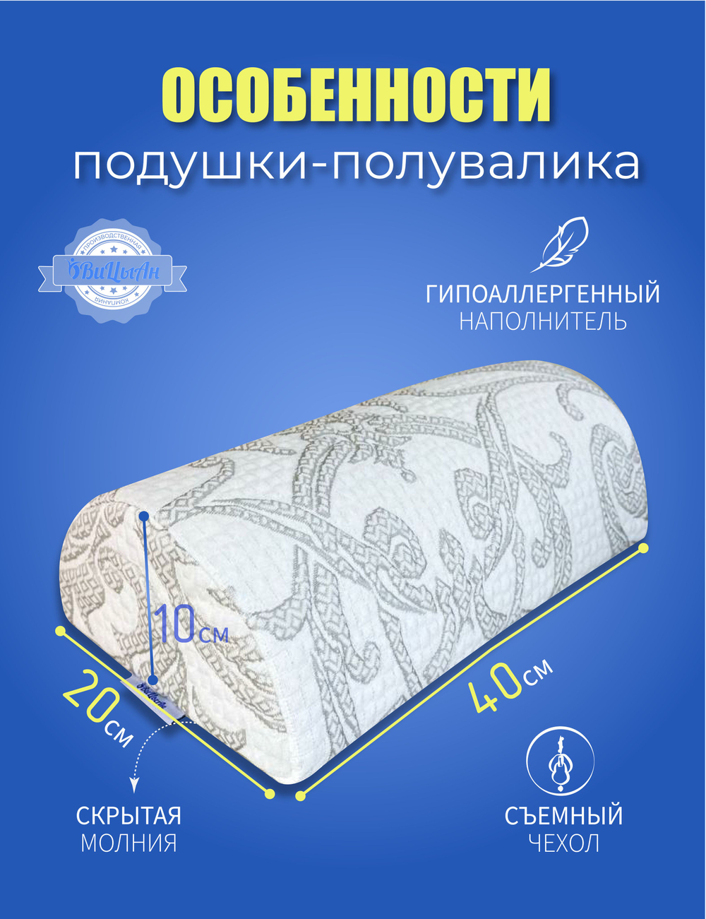 Полувалик ортопедический 40*20*10 см с эффектом памяти для отдыха и сна