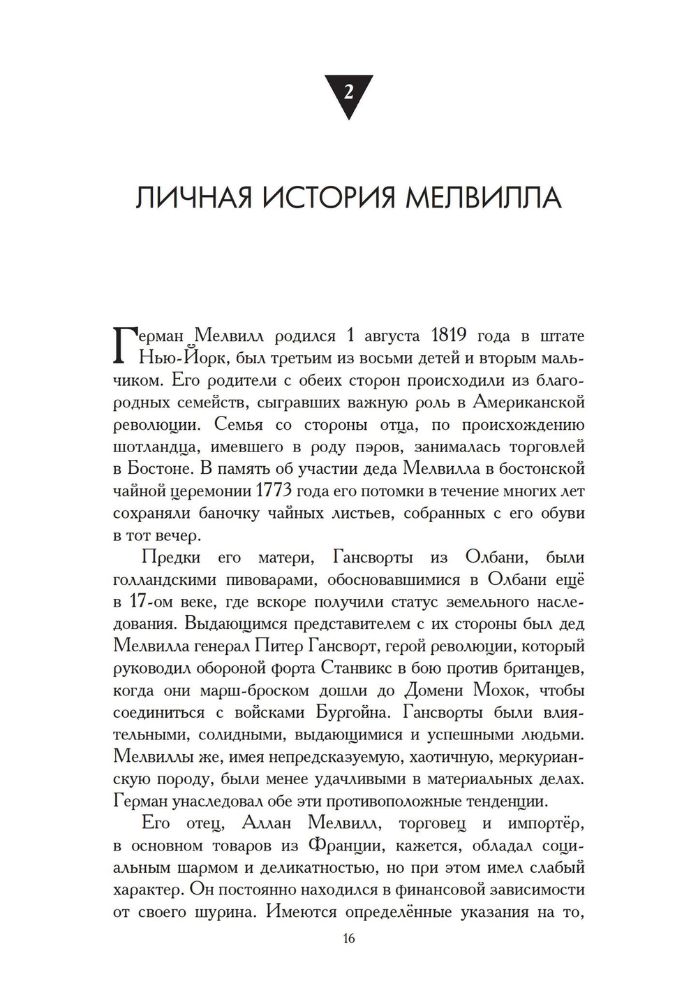 Юнгианские комментарии. Фауст и Моби Дик (PDF)