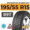 Matador MP 30 Sibir Ice 2 195/55 R15 89T XL шип.