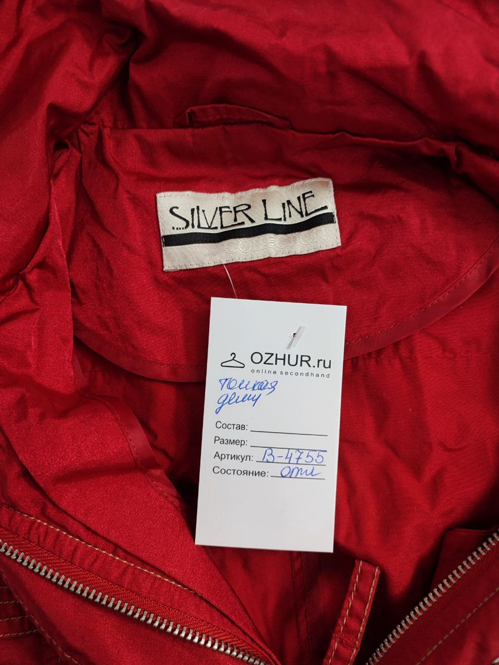 Куртка Silver Line тонкая 44 размер