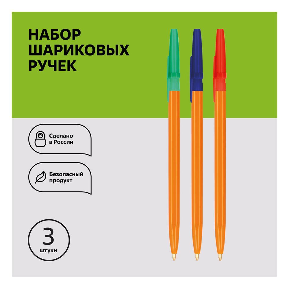 Набор шариковых ручек СТАММ "Оптима Orange" 3шт., 03цв., 1,0мм, европодвес