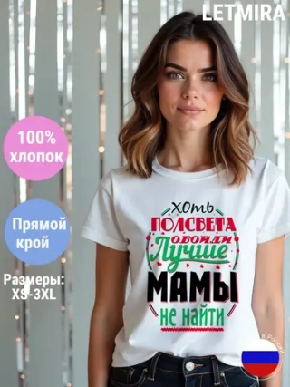 Футболка самая лучшая мама