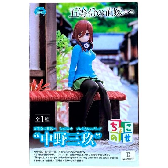Фигурка Аниме SEGA Пять невест The Quintessential Quintuplets Miku Nakano 14см / по мотивам аниме "Пять невест", Мику Накано