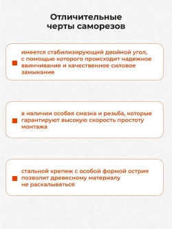 Саморез по дереву Гвозdeck (Гвоздек) для пола и внутренней отделки потайной 3.5*45 T10 с битой, 200 шт.