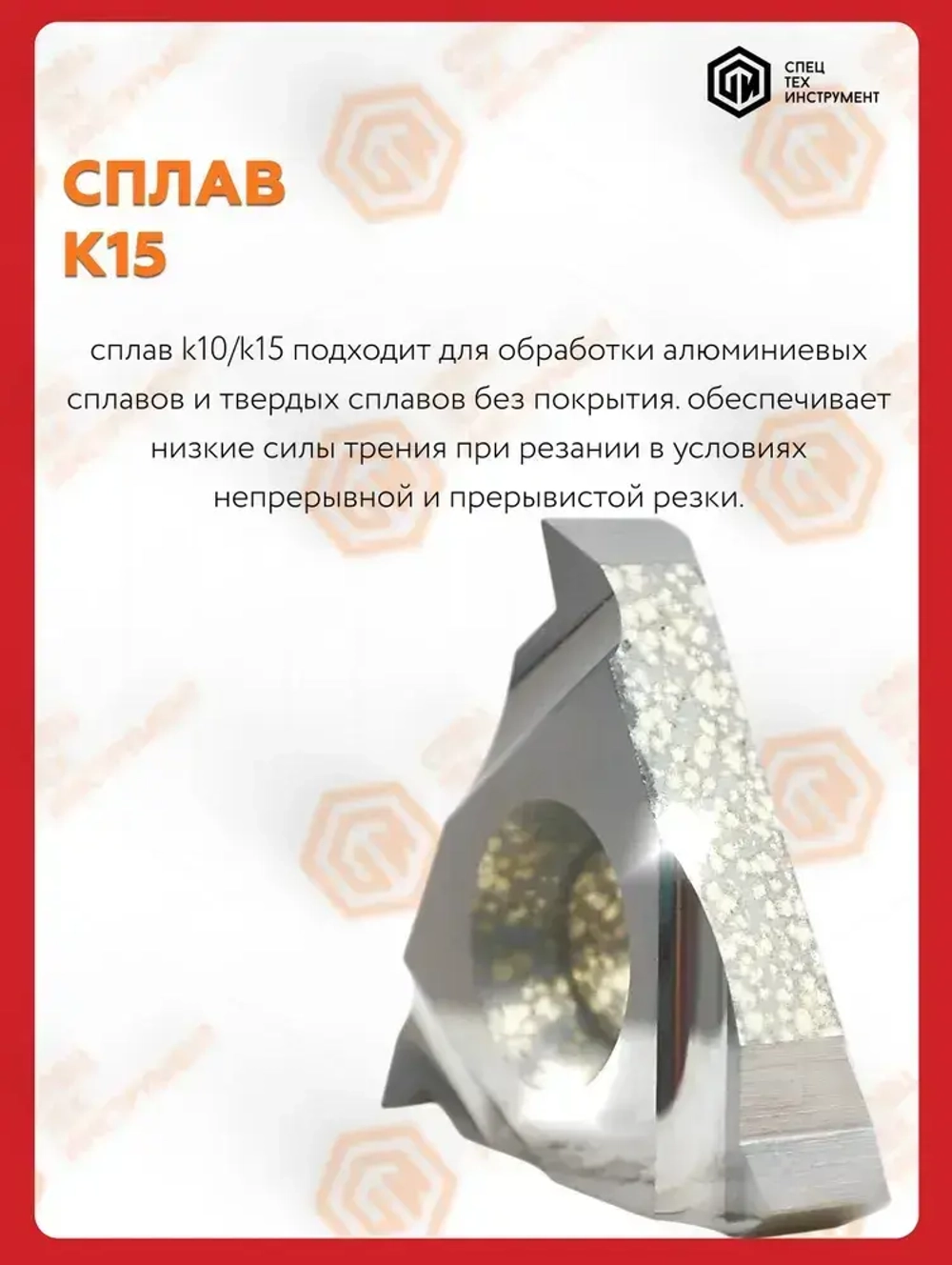 Пластина 16IR A60 K15 DESKAR 1 штука