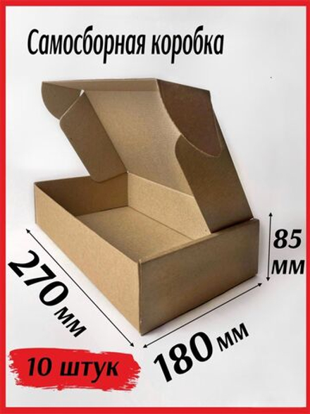 Коробка картон самосборная 27 на 18 на 8,5 см для упаковки