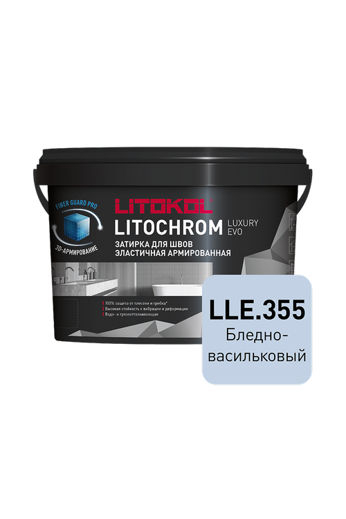 LITOKOL Затирка ЛИТОХРОМ ЛАКШЕРИ ЭВО/LITOCHROM LUXURY EVO 355 бледно-васильковый 2 кг