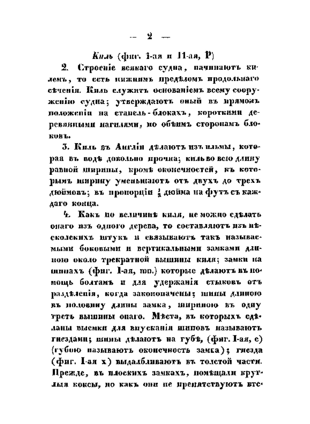 Краткое изложение о практическом кораблестроении. Английским Корабельным мастером Финчамом | Финчам