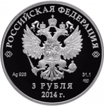 3 рубля. Бобслей - Олимпийские зимние игры в Сочи. 2014 год
