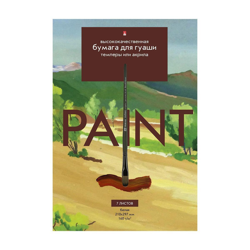 Папка для гуаши, темперы и акрила А4 7л, 1 вид (Альт)