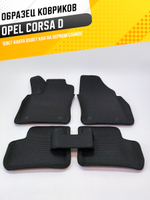 Коврики EVA для Opel Corsa 4 поколение, D (05.2006 - 10.2014) - Комплект в салон - 3D С бортиками - Черный - Черный кант