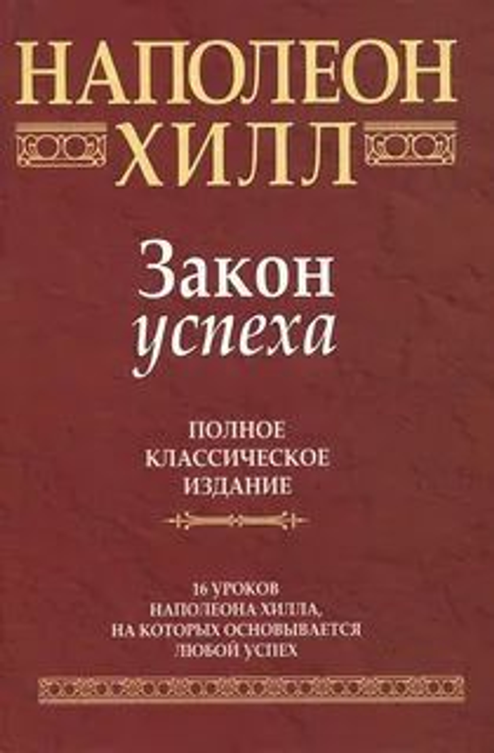 Закон успеха