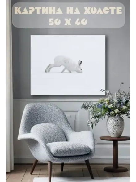 Картина на стену 40 X 50 Заяц