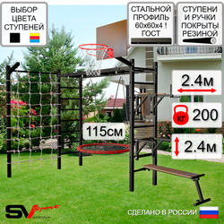 Уличная шведская стенка Sv Sport рукоход с комплектом турник прямой У5535.2К (Брусья/Стойка/Скамья/Гнездо 115см/Щит баскет/Кронш бокс/Сетка)