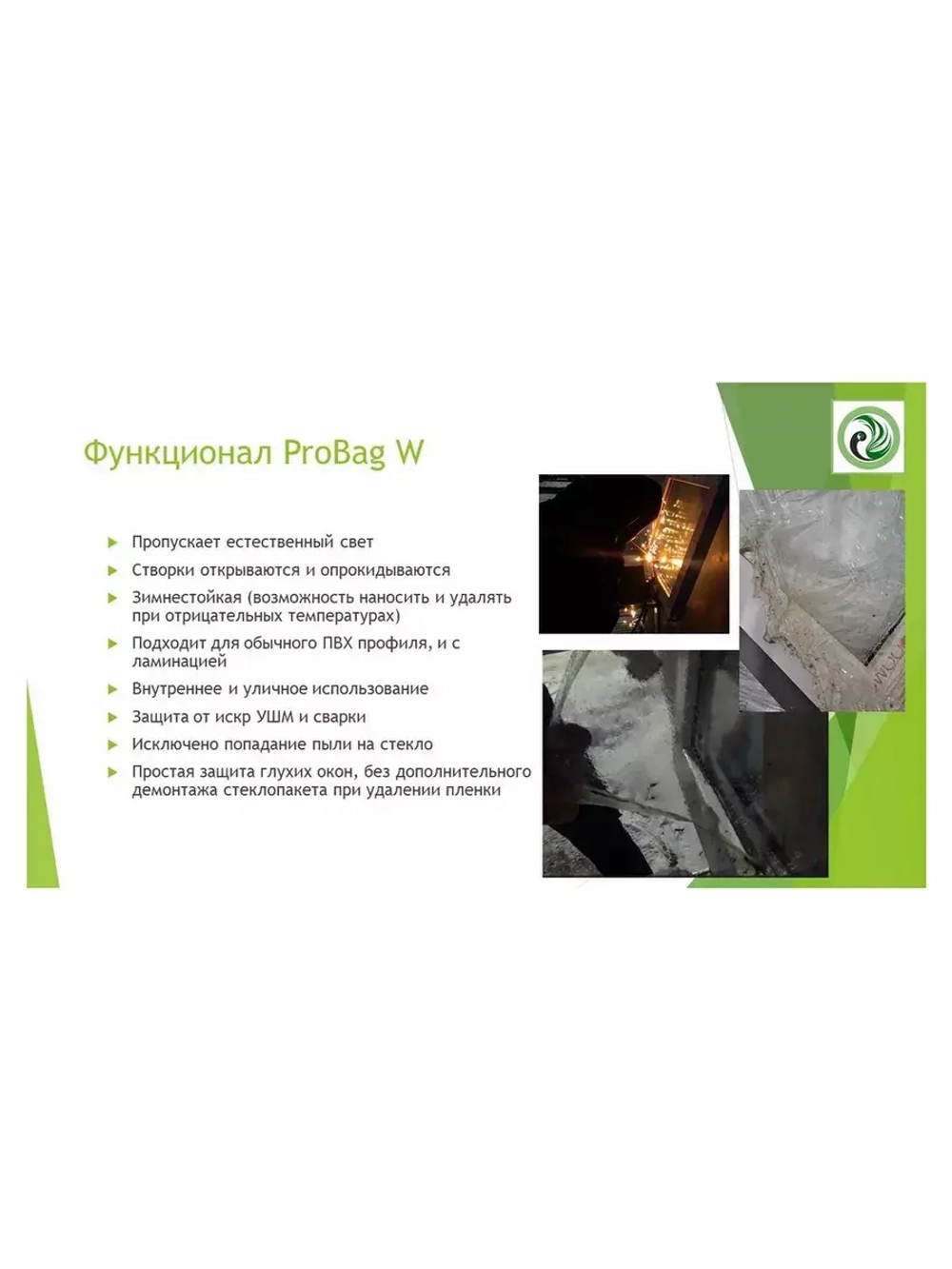 Пленка защитная жидкая для окон PROBag прозрачная  10 л