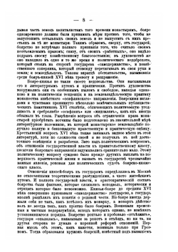 Лекции по русской истории профессора Платонова. выпуск 2 | С. Ф. Платонов
