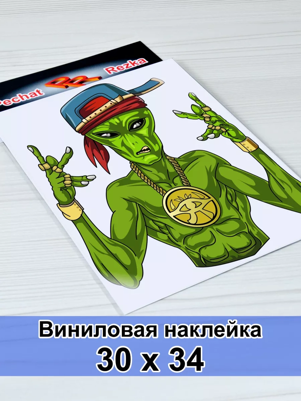 Наклейка - Инопланетянин