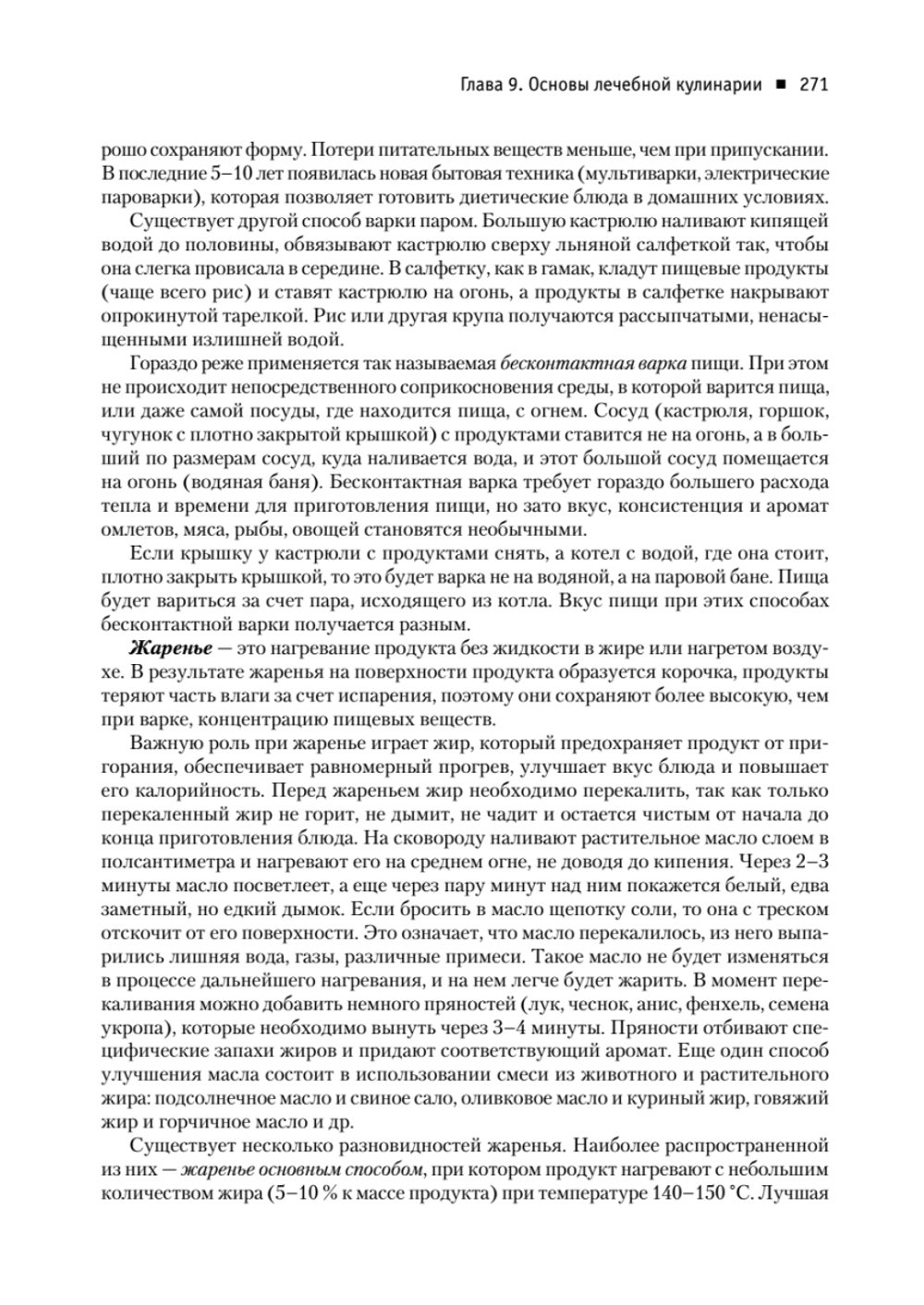 Диетология. 5-е изд. Руководство