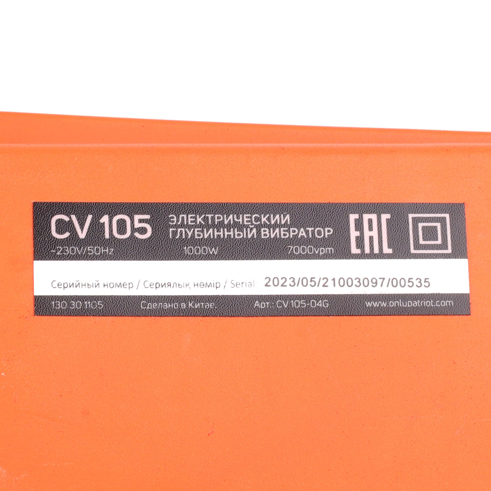 Вибратор глубинный PATRIOT CV 105