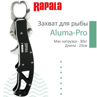 Захват для рыбы Aluma-Pro, длина - 15см, max нагрузка - 25кг