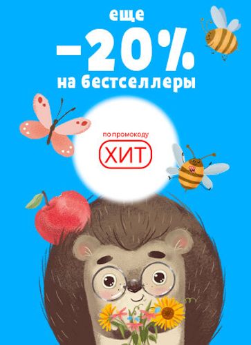 Бестселлеры