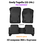 Автомобильные коврики ЭВА с бортами для Geely Tugella I (19-24г.)