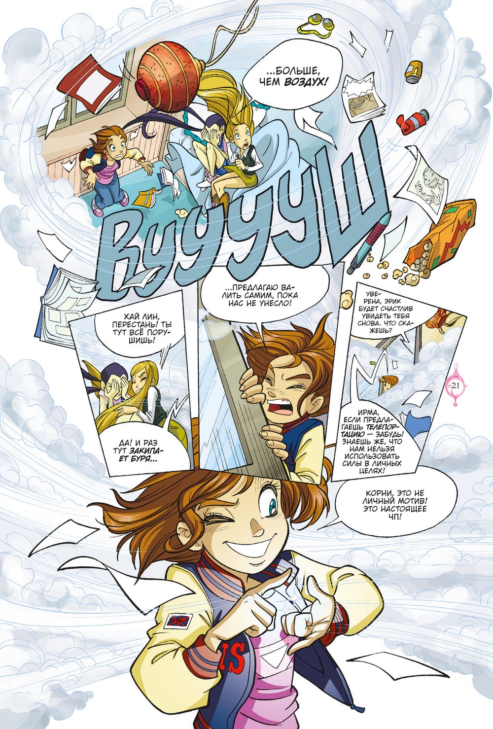 Комикс WITCH. Чародейки. Том 14