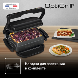 Умный электрогриль Tefal Optigrill+ GC714834 c насадкой для запекания