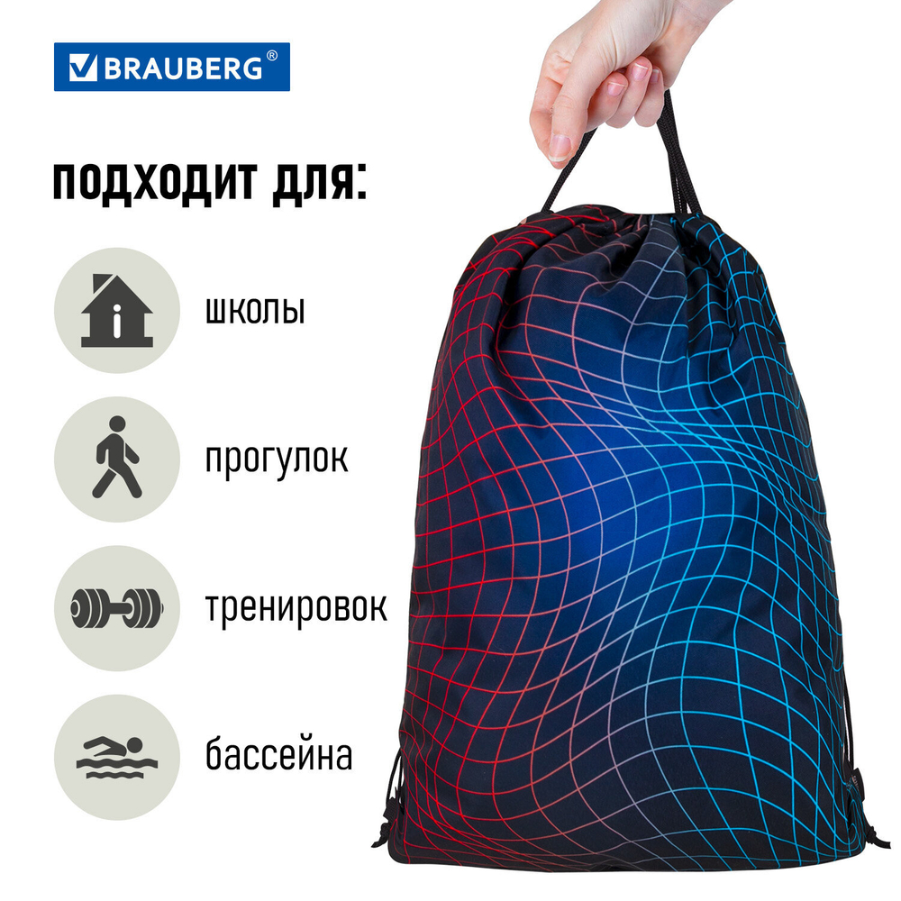 Мешок для обуви BRAUBERG большой удобный с ручкой, 51х41 см, "Neon web", 271596