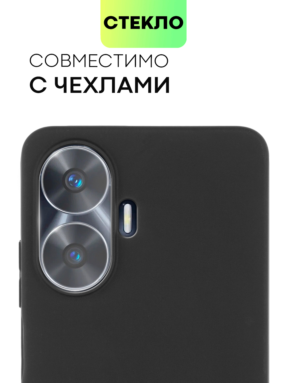 Стекло на камеру BROSCORP для realme C55 (арт. RM-C55-CLEAR-CAM-GLASS)