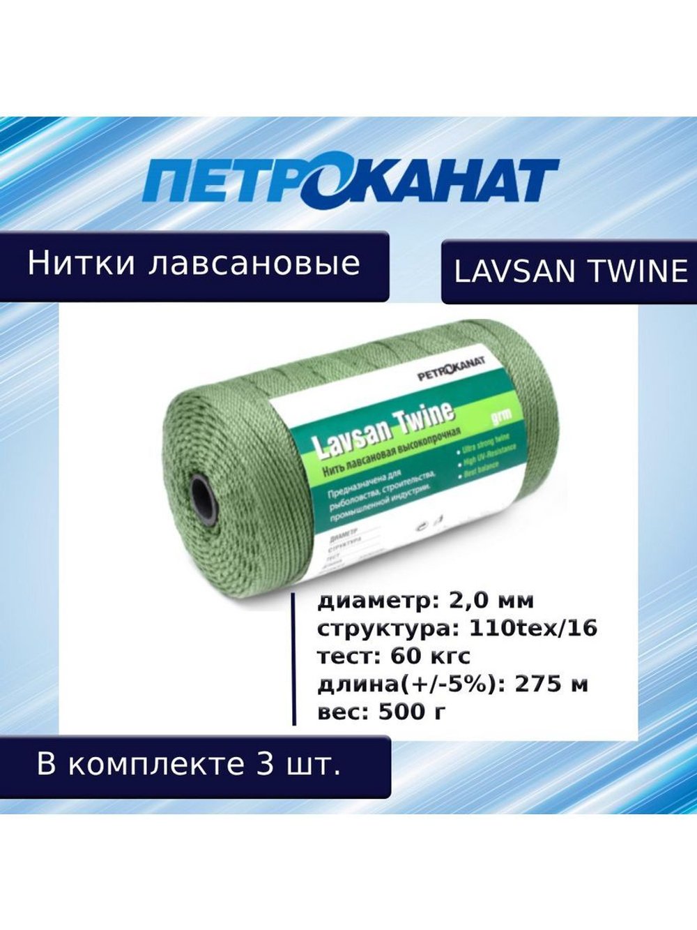 Нитки лавсановые Петроканат LAVSAN TWINE 500 г, 2,0 мм, тест 60 кг, зеленые