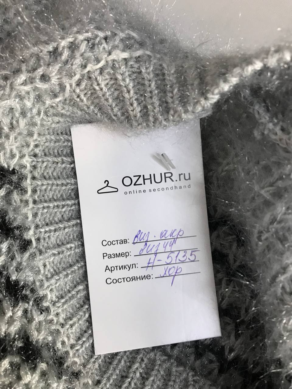 Свитер с блестящей ниточкой, визуально на 44 размер