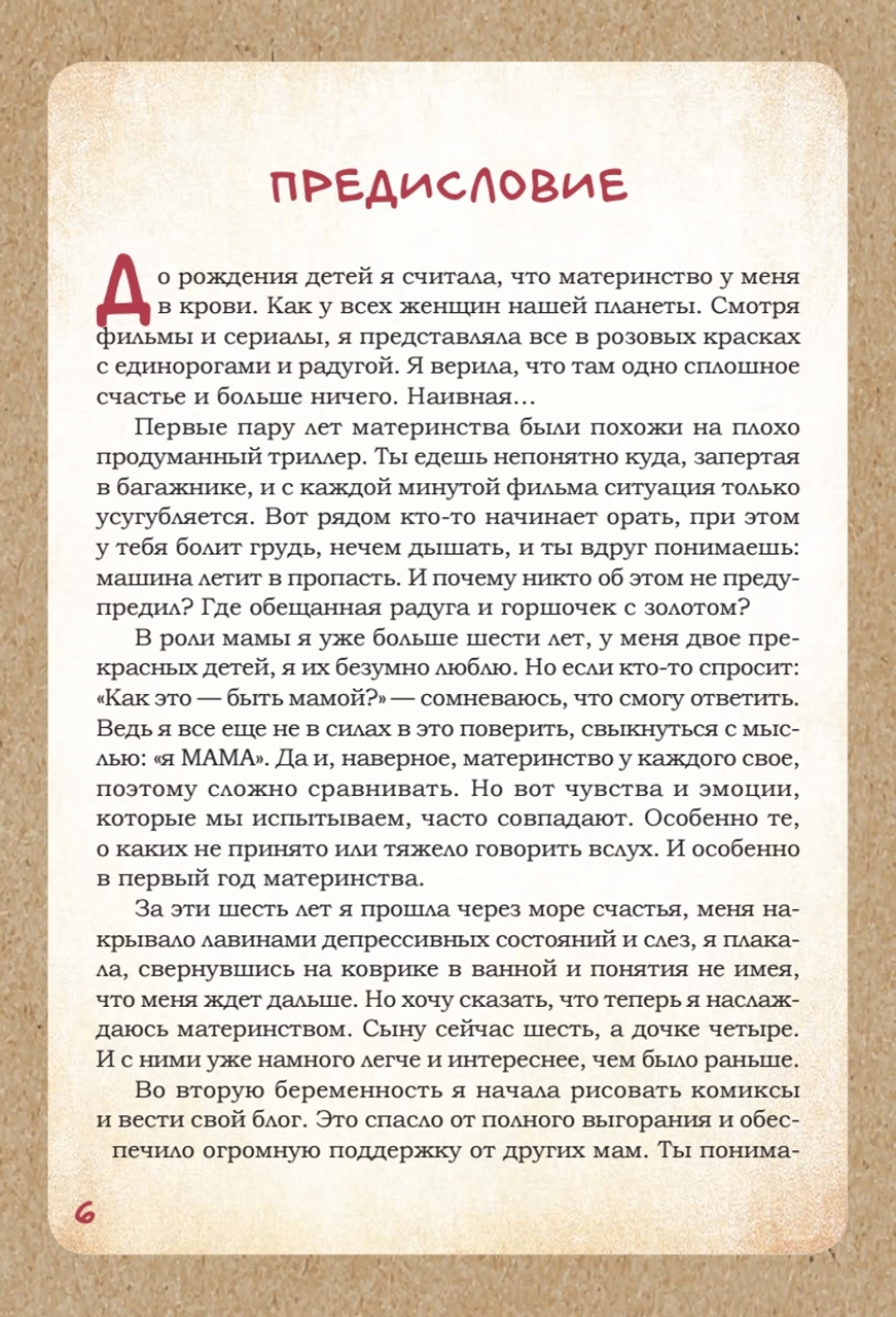 ДЕКРЕТ. Комиксы о жизни мамы двоих детей