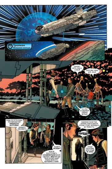 Комикс Звёздные войны. Эпоха Восстания. Хан Соло