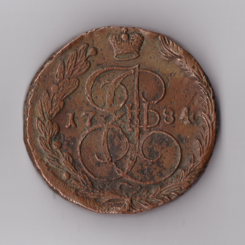 5 копеек 1784 ЕМ Екатерина II. VF-XF