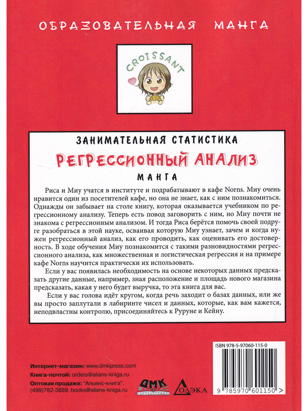 Занимательная статистика. Регрессионный анализ