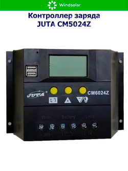 Контроллер заряда JUTA CM5024Z [50A / 12/24V / USB]