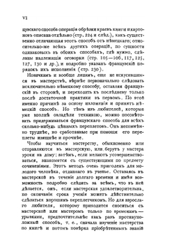 Переплетное мастерство и искусство украшения переплета | Л.Н. Симонов