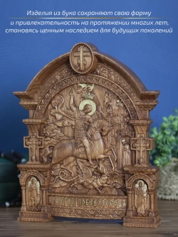 Георгий Победоносец икона, бук, 32х26х3,8 см