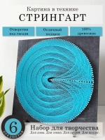 Набор творчества Картина стрингарт Абстракция 2