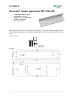 ST-EL523BL-SL Адаптер монтажный Smartec