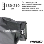 Чехол для одной пары беговых лыж 180-210 см, черный